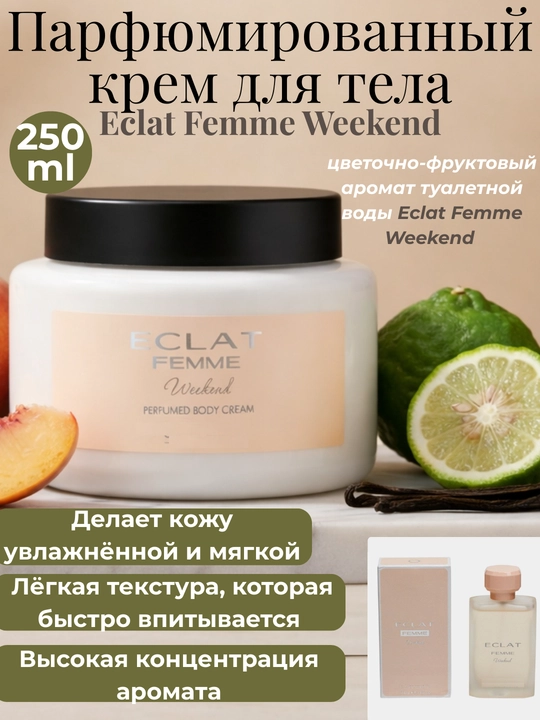 Парфюмированный крем для тела 250 мл Love Potion ​Possess женский body cream с ароматом