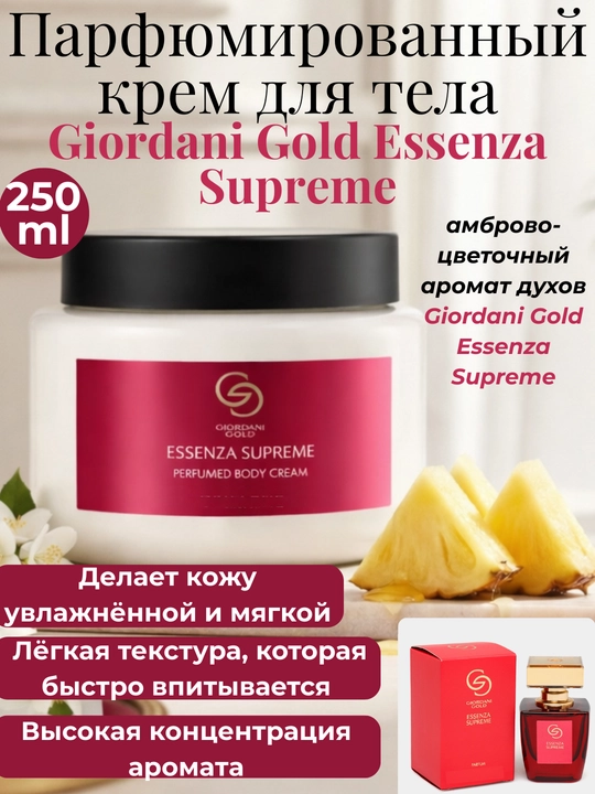 Парфюмированный крем для тела 250 мл Love Potion ​Possess женский body cream с ароматом