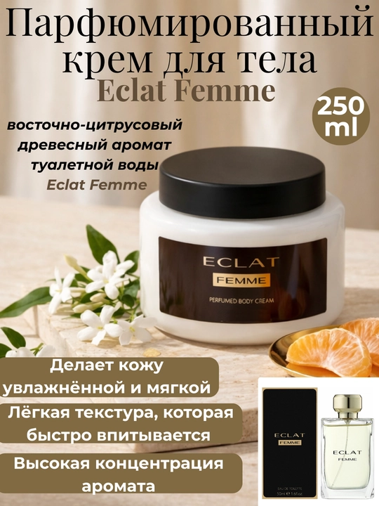 Парфюмированный крем для тела 250 мл Love Potion ​Possess женский body cream с ароматом