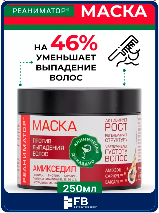 Маска "Реаниматор" укрепляющая от выпадения и для роста волос, Лошадиная сила, 250 мл - 