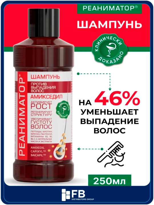 Шампунь "Реаниматор" укрепляющий от выпадения и для роста волос, Лошадиная сила, 250 мл - 