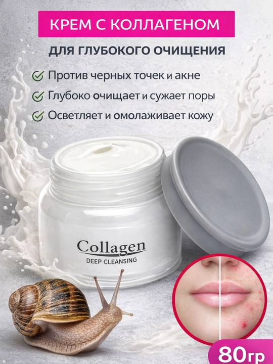 Oziqlantiruvchi, namlantiruvchi yuz kremi, shilliqurt musinli ekstrakti Collagen, 80 gra - 