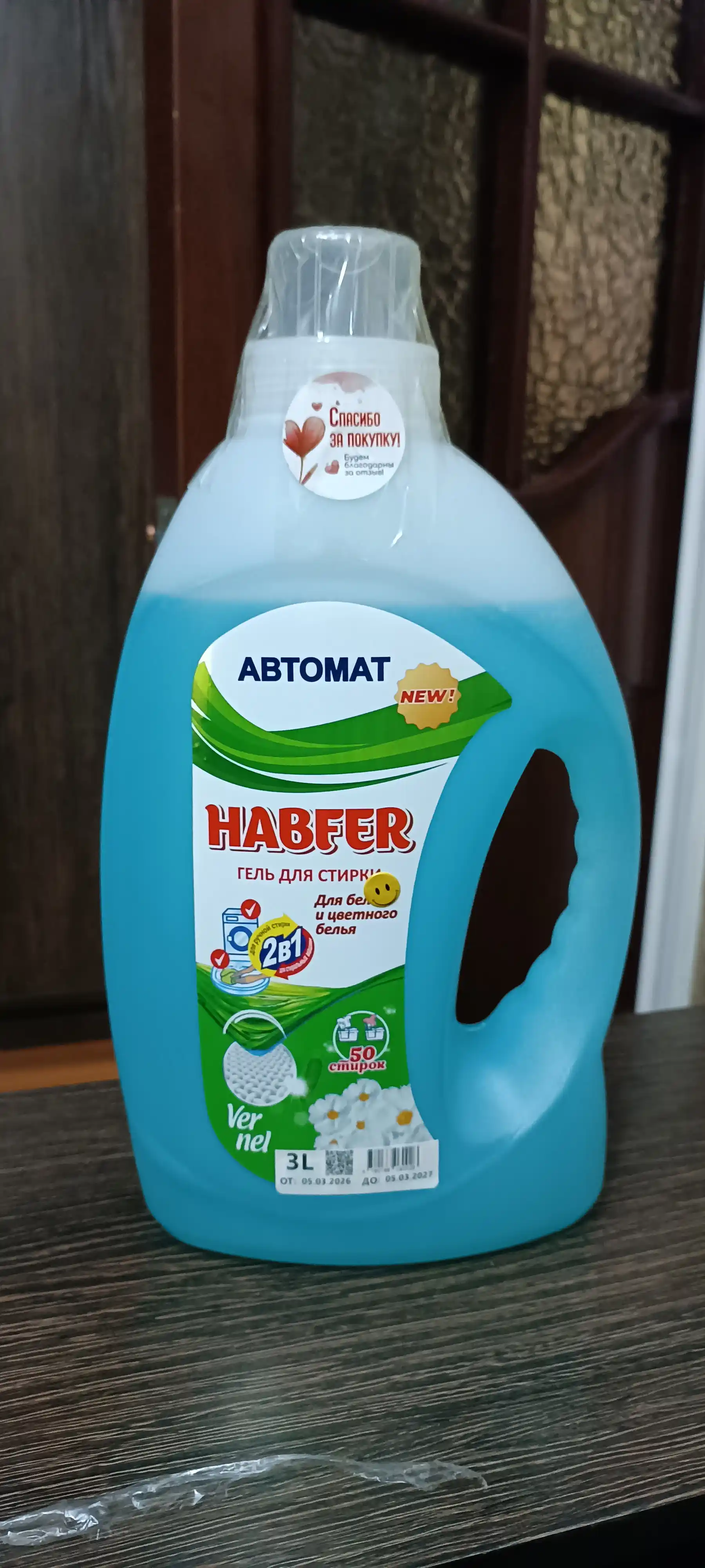 Гель для стирки, HABFER, 3 литра, автомат, универсальный