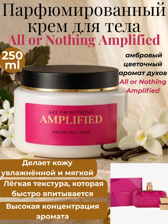 Парфюмированный крем для тела 250 мл Love Potion ​Possess женский body cream с ароматом