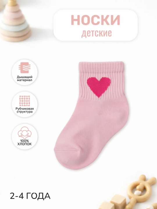 Носки для девочек, хлопковые с сердечком - 
