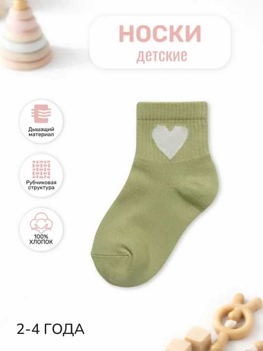 Носки для девочек, хлопковые с сердечком - 