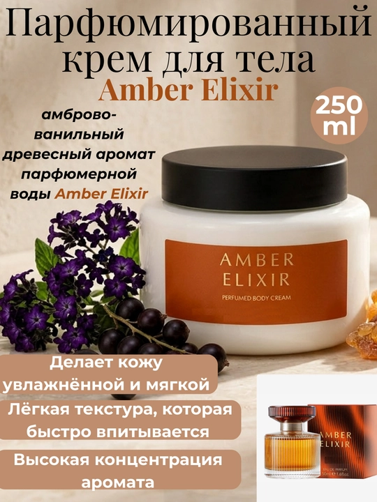 Парфюмированный крем для тела 250 мл Love Potion ​Possess женский body cream с ароматом
