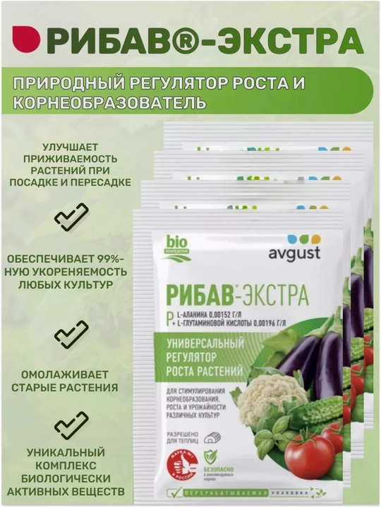 Ribav-Ekstra, 1 ml - o‘simliklarning universal o‘sish regulyatori