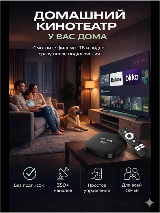TV Box, который превращает обычный телевизор в умный