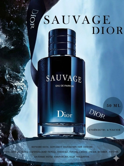 Dior Sauvage — мужской парфюм, харизматичный и незабываемый аромат, в подарок, 50 мл — ASMIRPF-SAUVAGEDIOR