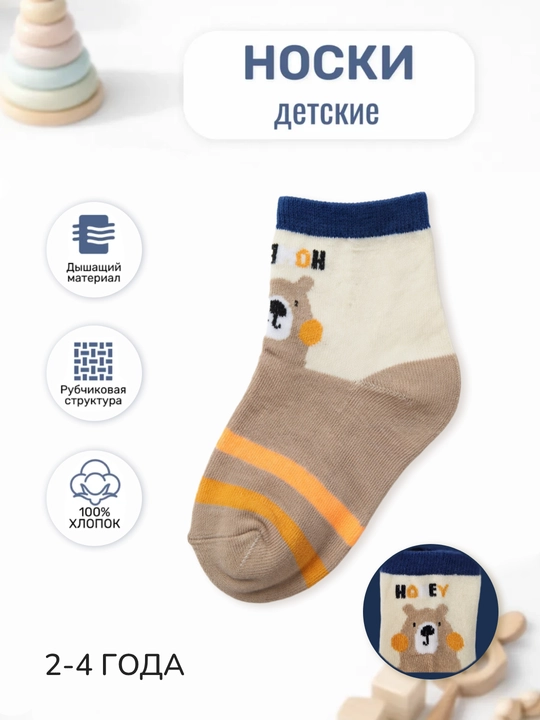 Носки детские для мальчиков, хлопок - 