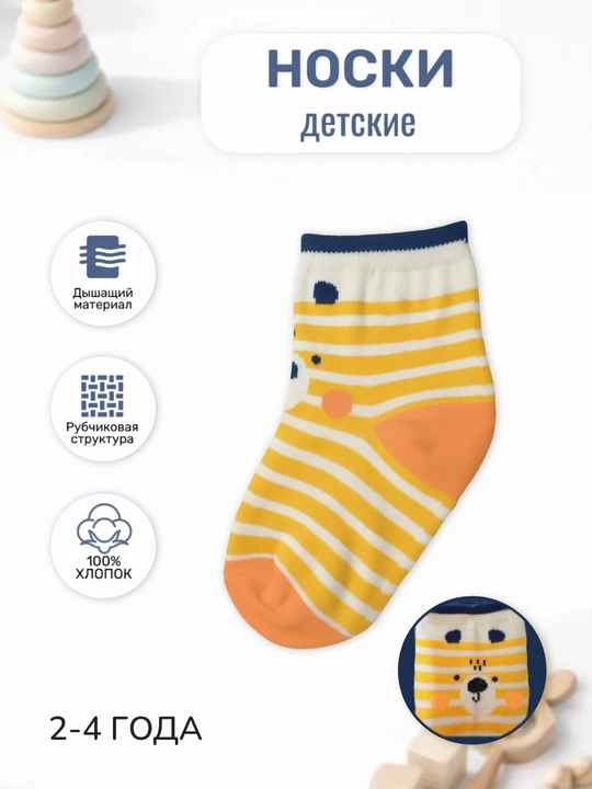 Носки детские для мальчиков, хлопок - 