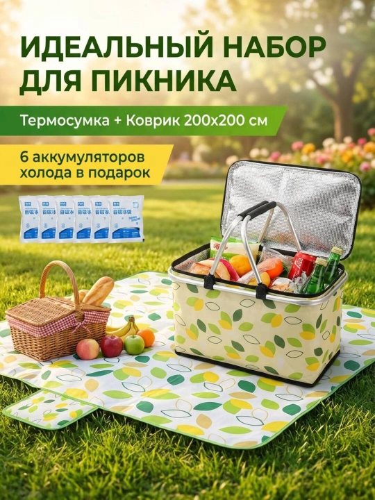 Набор для пикника - 