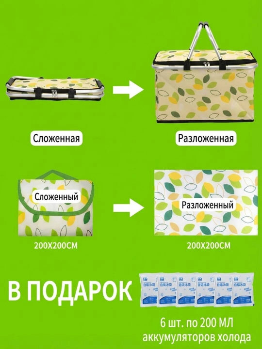 Набор для пикника