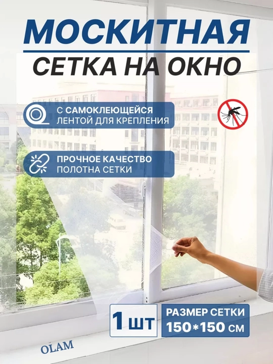 Москитная сетка на окно, самоклеящаяся на липучке, от комаров, мух, насекомых - 