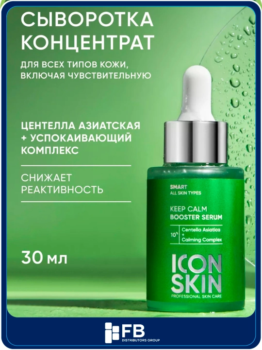 Tinchlantiruvchi zardob-konsentrat ICON SKIN, sentella bilan yuz uchun, 30 ml - 