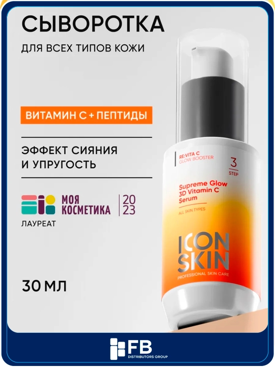 Сыворотка с 3D витамином С и пептидами ICON SKIN, эффект сияния, антивозрастная, 30 мл - 