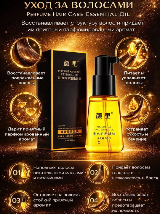 Sochlar uchun xushbo‘y moy, 70 ml, ipakdek ta’sirli - 