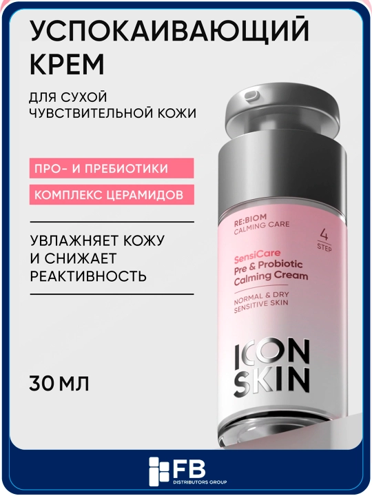 Успокаивающий крем с комплексом пре и пробиотиков ICON SKIN SensiCare, 30 мл - 