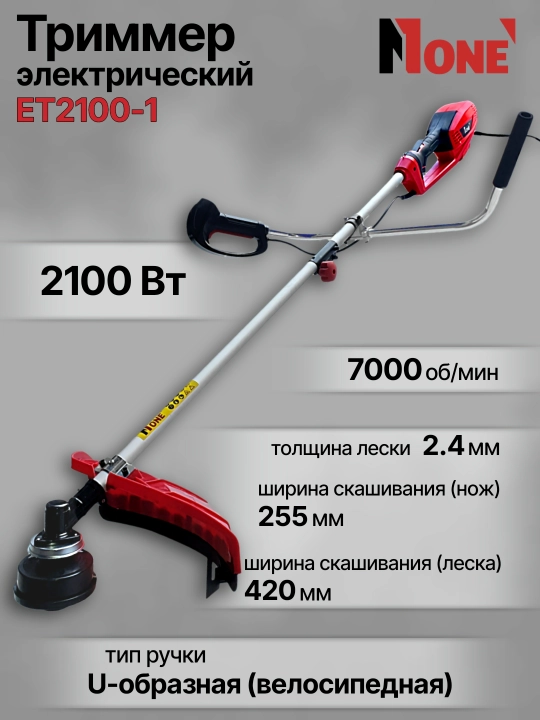 Elektr trimmer NUMBER ONE ET2100-1, 2100 Vt, 7000 ayl/daq, leska 2.4 mm - 