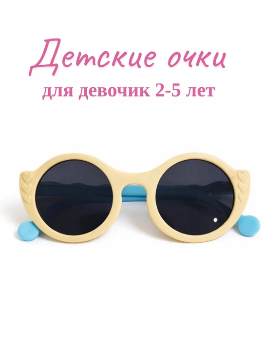 Солнцезащитные очки для девочек, милые, модные, защита UV400
