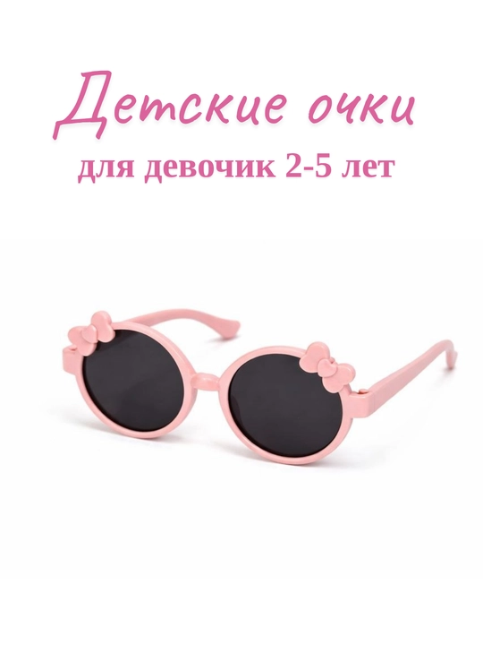 Солнцезащитные очки для девочек, милые, модные, защита UV400