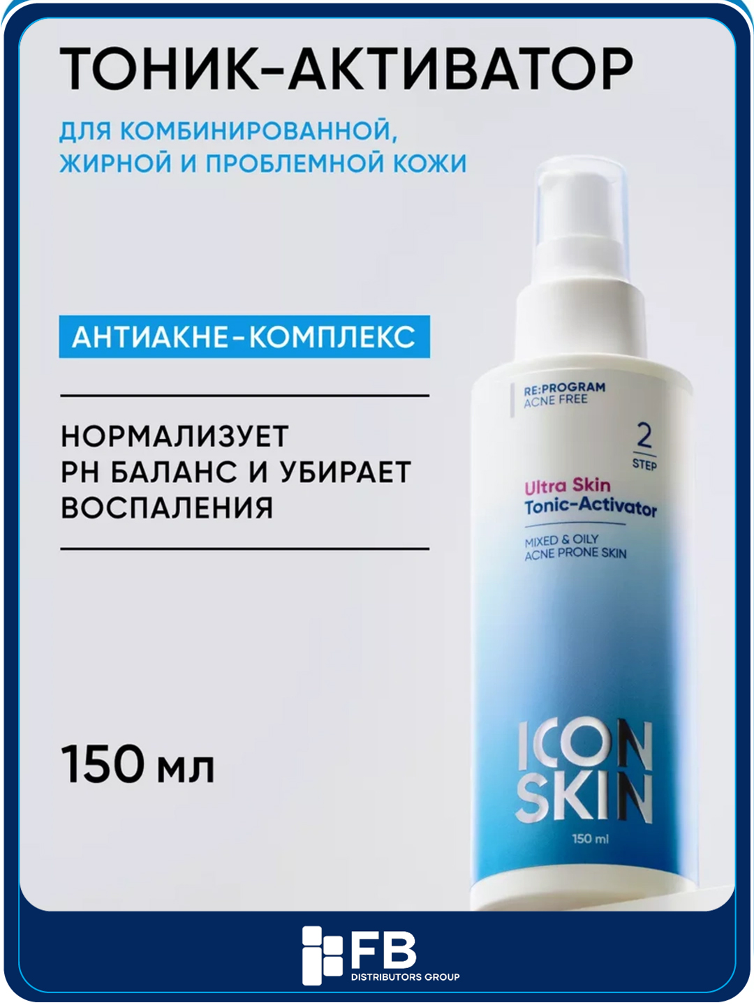 O'chiruvchi tonik - aktivator, akne uchun, yallig'lanishga qarshi, ICON SKIN, 150 ml - 