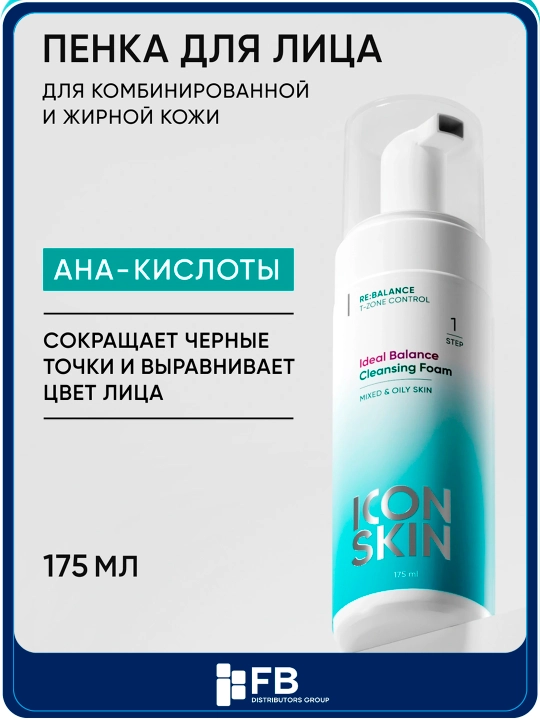 Пенка для умывания очищающая, AHA+BHA кислоты, ICON SKIN, 175 мл - 