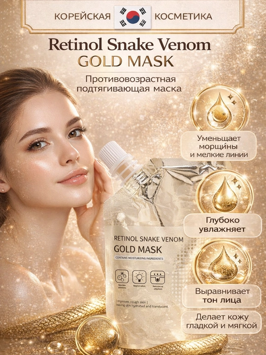Retinol va ilon zahari ekstrakti bilan oltin yuz niqobi, namlantiruvchi maska - 