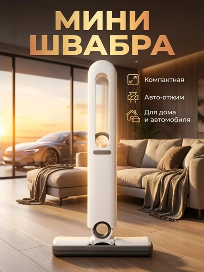 Портативная мини-швабра для кухни,окон,автомобиля