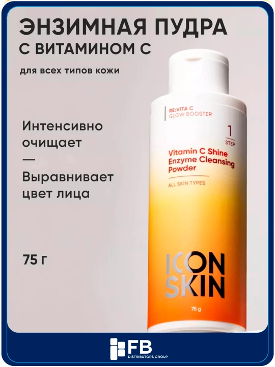 Энзимная пудра для умывания с витамином С, выравнивание и сияние кожи, ICON SKIN, 75 г - 