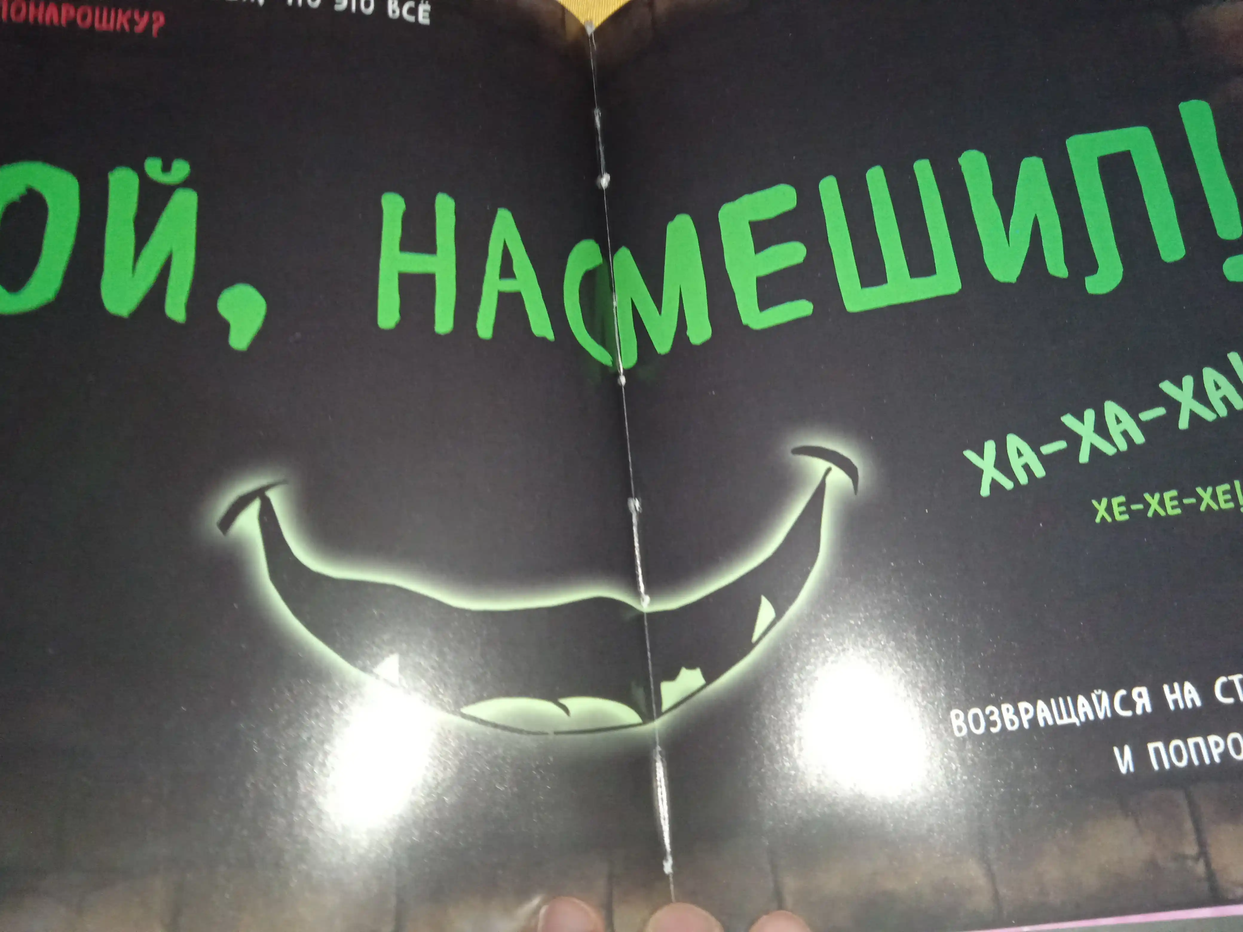 Маленькая злая книга 1, 2, 3 части и специальное издание, Мист Магнус