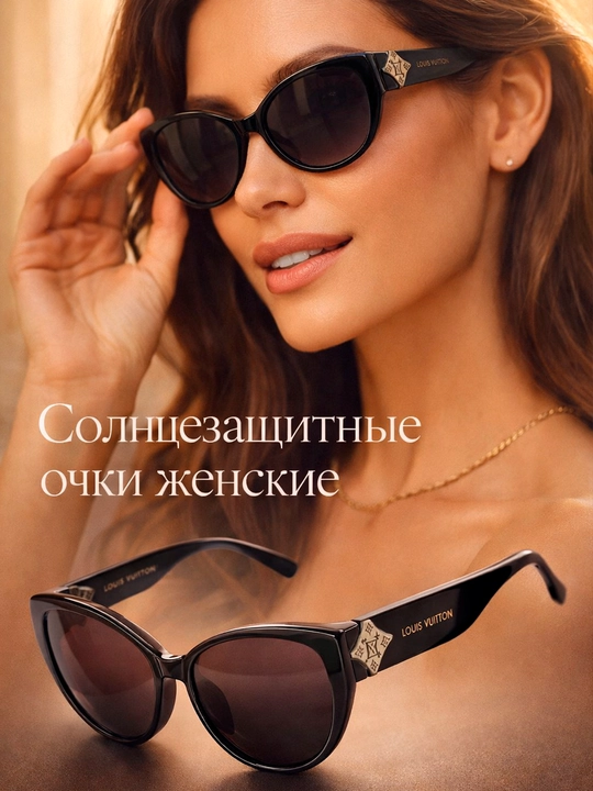 Женские солнцезащитные очки в стиле Louis Vuitton UV400, дизайн 2026 - 