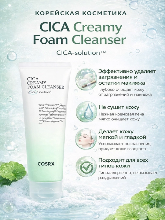Очищающий гель COSRX Triple Hyaluronic Moisturizing Cleanser, 150 мл - 