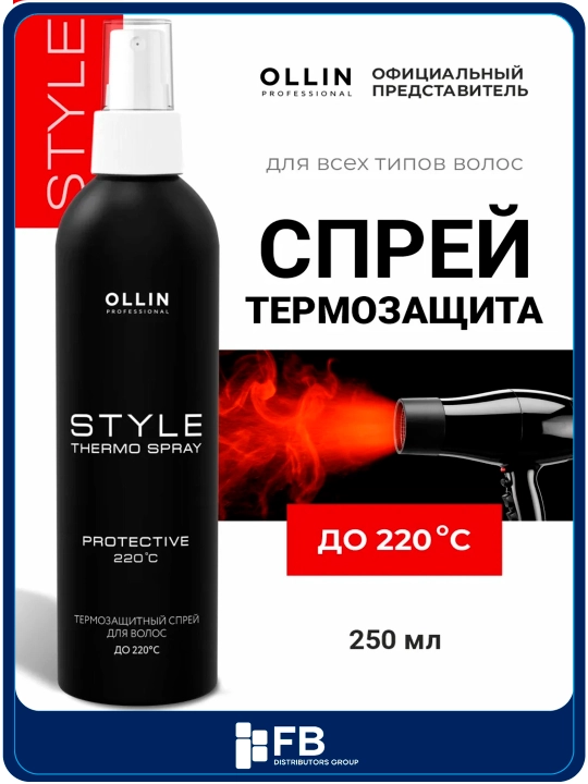 Профессиональный термозащитный спрей для волос Ollin для укладки с протеинами шелка, 250мл - 