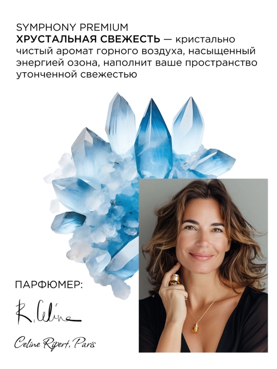 Освежитель воздуха спрей сухое распыление Symphony Premium Хрустальная свежесть 300 мл