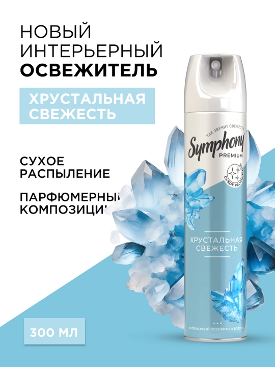 Havo tozalovchi sprey quruq purkash Symphony Premium Kristalli tazelik 300 ml - 