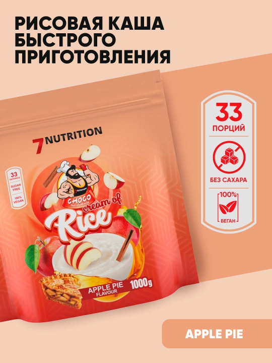 7Nutrition Cream of rice, guruch bo‘tqasi, 1000 g, tez tayyorlanadi, shakarsiz - 