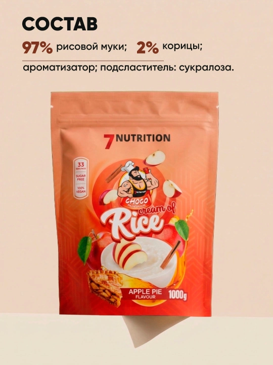 7Nutrition Cream of rice, guruch bo‘tqasi, 1000 g, tez tayyorlanadi, shakarsiz