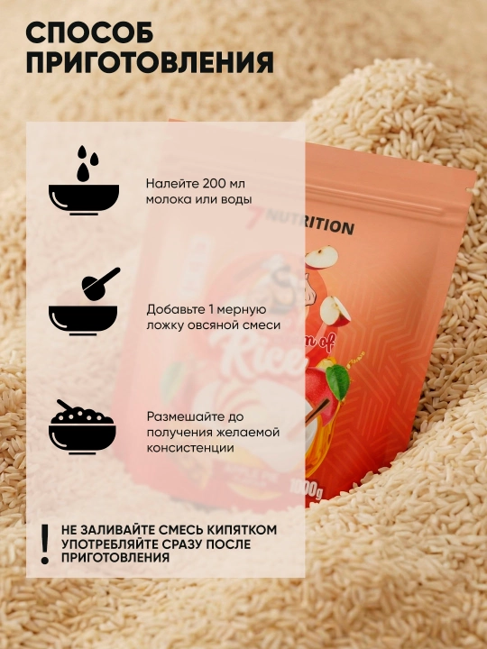 7Nutrition Cream of rice, guruch bo‘tqasi, 1000 g, tez tayyorlanadi, shakarsiz