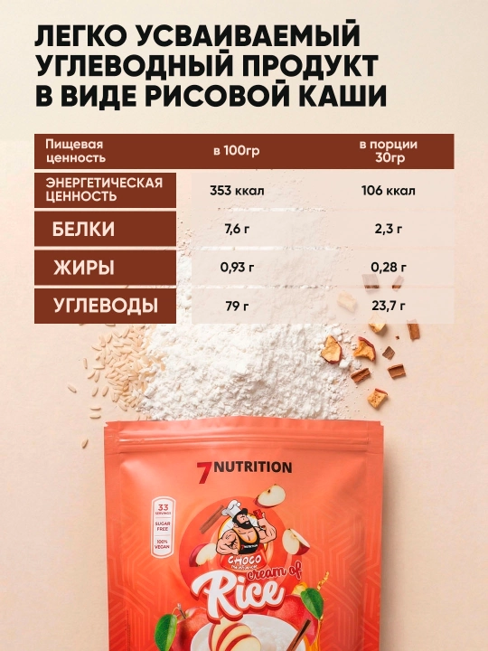 7Nutrition Cream of rice, guruch bo‘tqasi, 1000 g, tez tayyorlanadi, shakarsiz