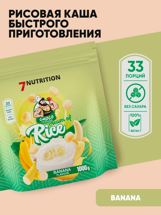 7Nutrition Cream of rice, guruch bo‘tqasi, 1000 g, tez tayyorlanadi, shakarsiz - 
