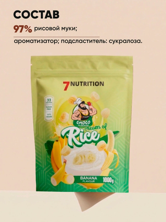 7Nutrition Cream of rice, рисовая каша, 1000 г, быстрорастворимая, без сахара