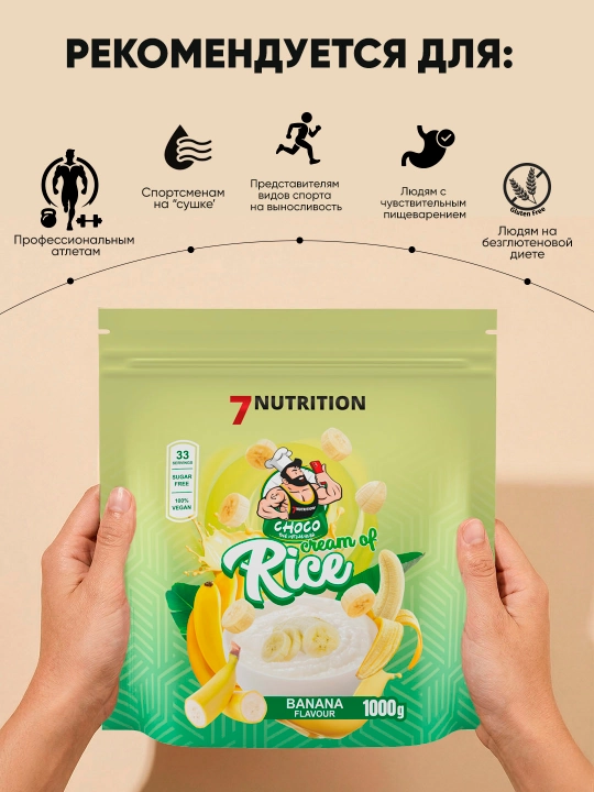 7Nutrition Cream of rice, рисовая каша, 1000 г, быстрорастворимая, без сахара
