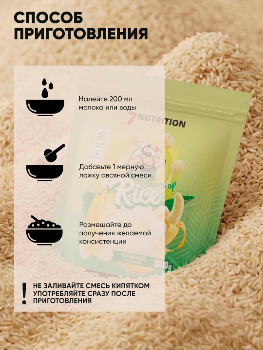 7Nutrition Cream of rice, рисовая каша, 1000 г, быстрорастворимая, без сахара