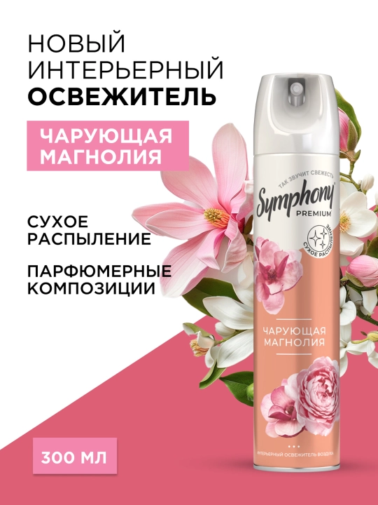 Symphony Premium havo spreyi quruq purkagich Maftunkor magnoliya 300 ml - 