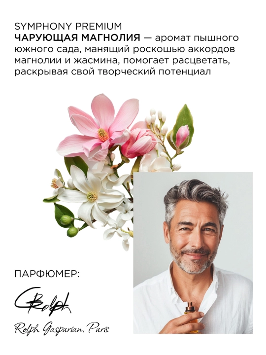 Symphony Premium havo spreyi quruq purkagich Maftunkor magnoliya 300 ml