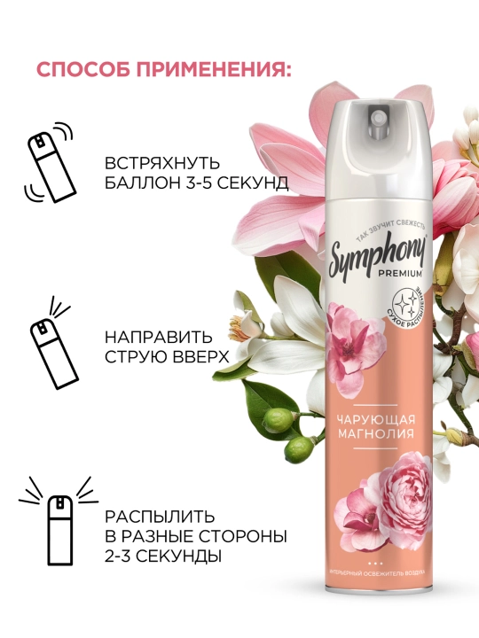 Symphony Premium havo spreyi quruq purkagich Maftunkor magnoliya 300 ml
