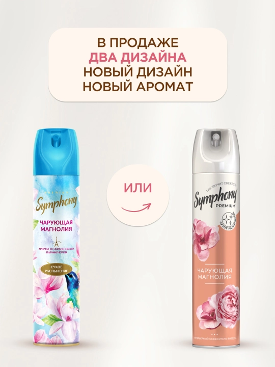 Symphony Premium havo spreyi quruq purkagich Maftunkor magnoliya 300 ml