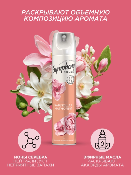 Symphony Premium havo spreyi quruq purkagich Maftunkor magnoliya 300 ml